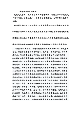 我对职业教育的看法