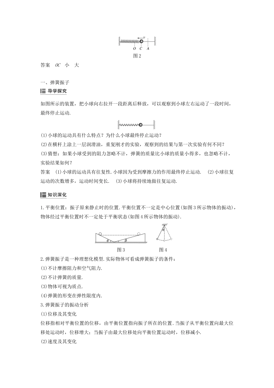 高考物理 主题2 第I部分 机械振动 1 简谐运动学案（必修1）-人教版高三必修1物理学案_第2页