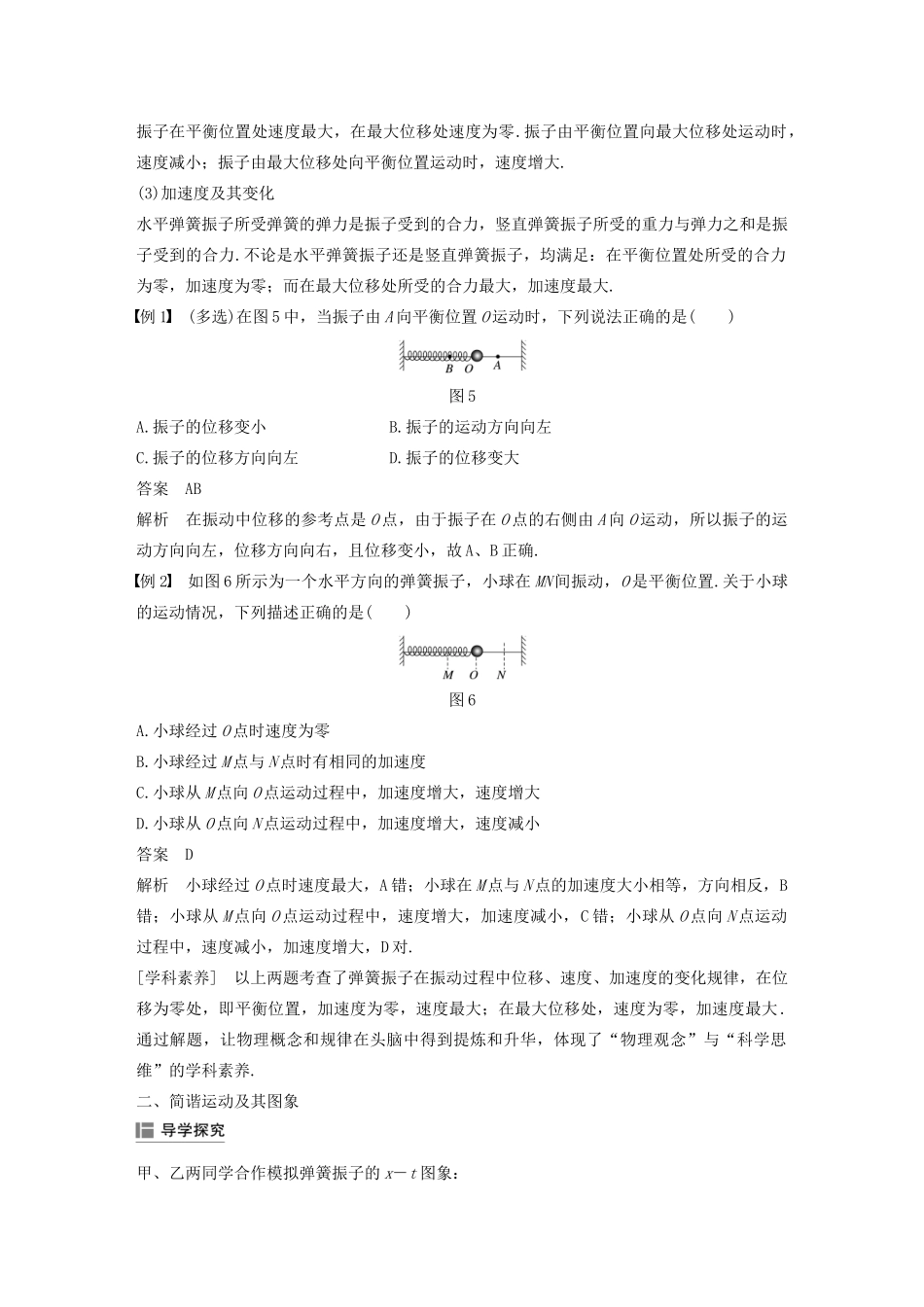 高考物理 主题2 第I部分 机械振动 1 简谐运动学案（必修1）-人教版高三必修1物理学案_第3页