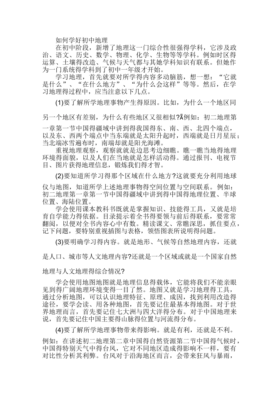 我对地理的认识_第1页