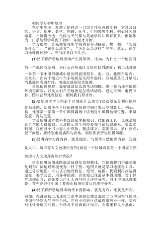 我对地理的认识