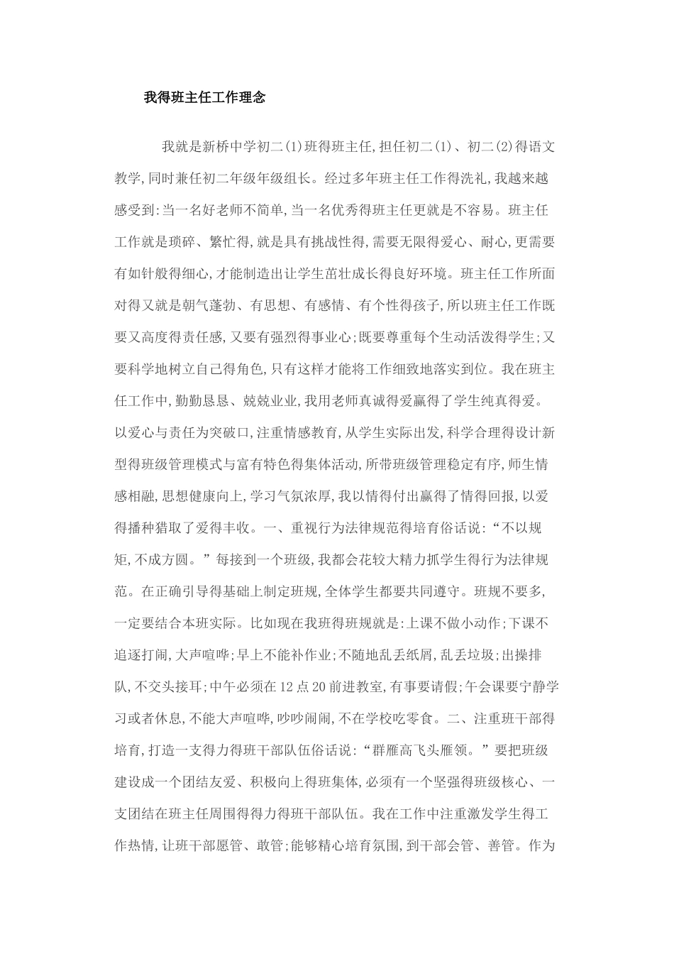 我得班主任工作理念_第1页