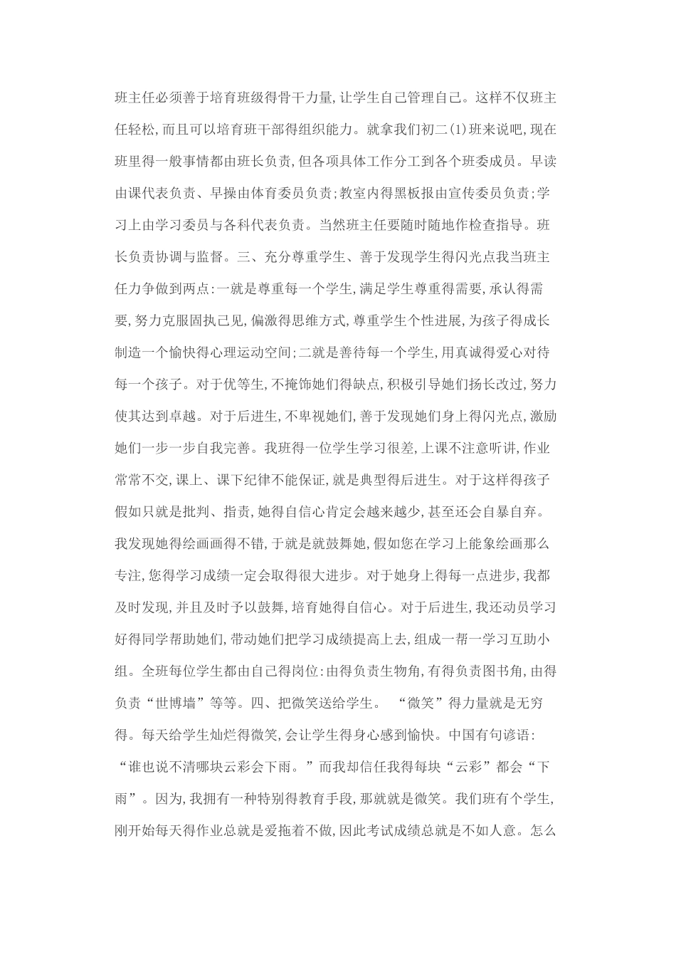 我得班主任工作理念_第2页