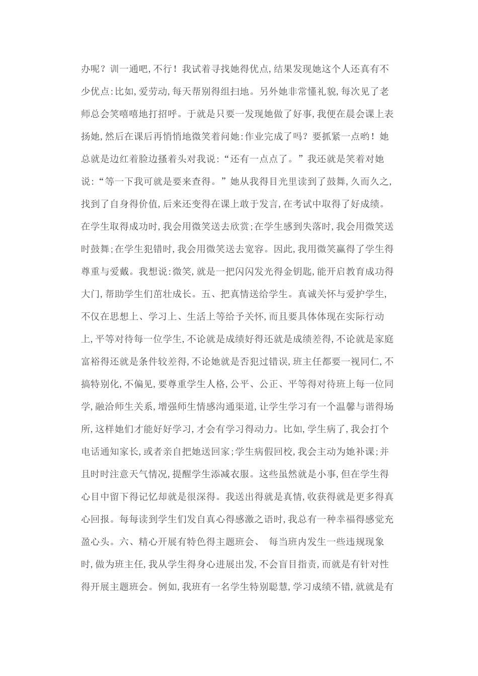 我得班主任工作理念_第3页