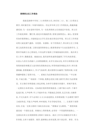 我得班主任工作理念