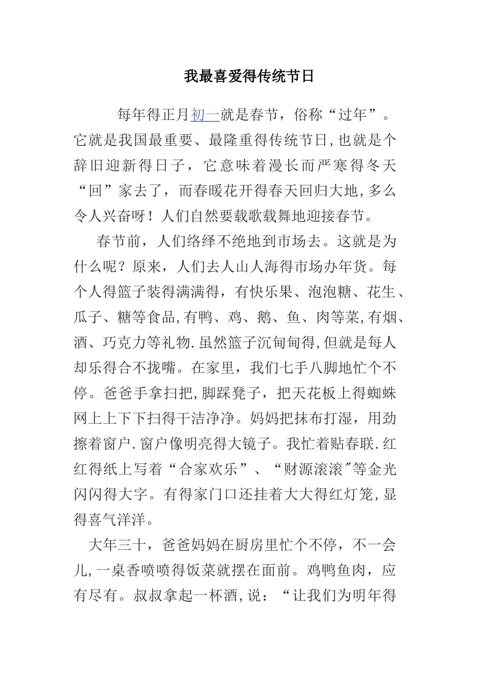 我最喜欢的传统节日_第1页