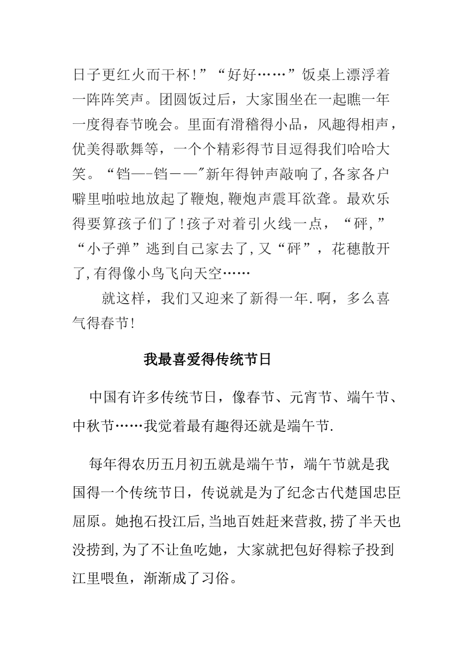 我最喜欢的传统节日_第2页