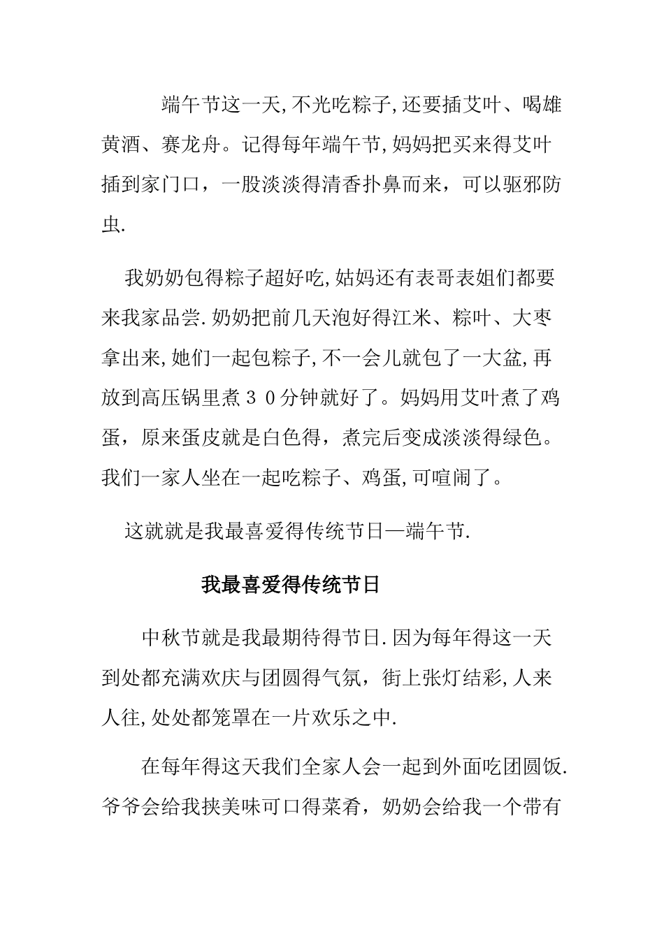 我最喜欢的传统节日_第3页