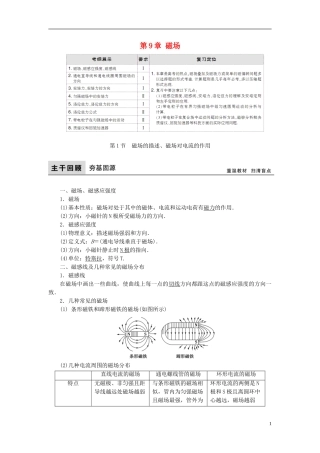 高考物理大一轮复习 第9章 磁场教学案-人教版高三全册物理教学案