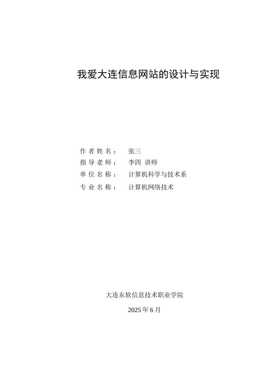 我爱大连信息网站的设计与实现-本科论文_第2页