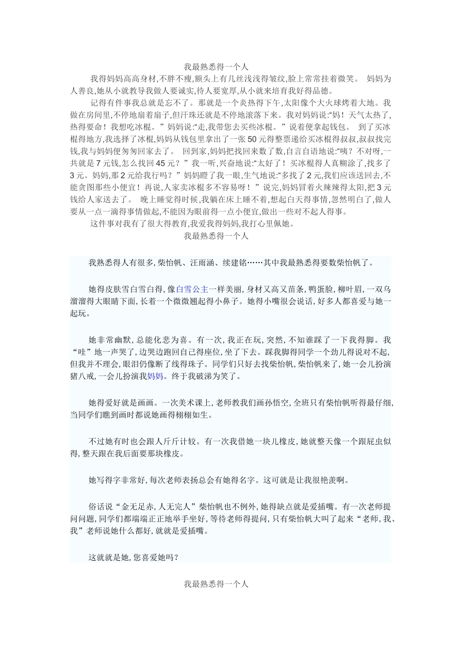 我最熟悉的一个人_第1页