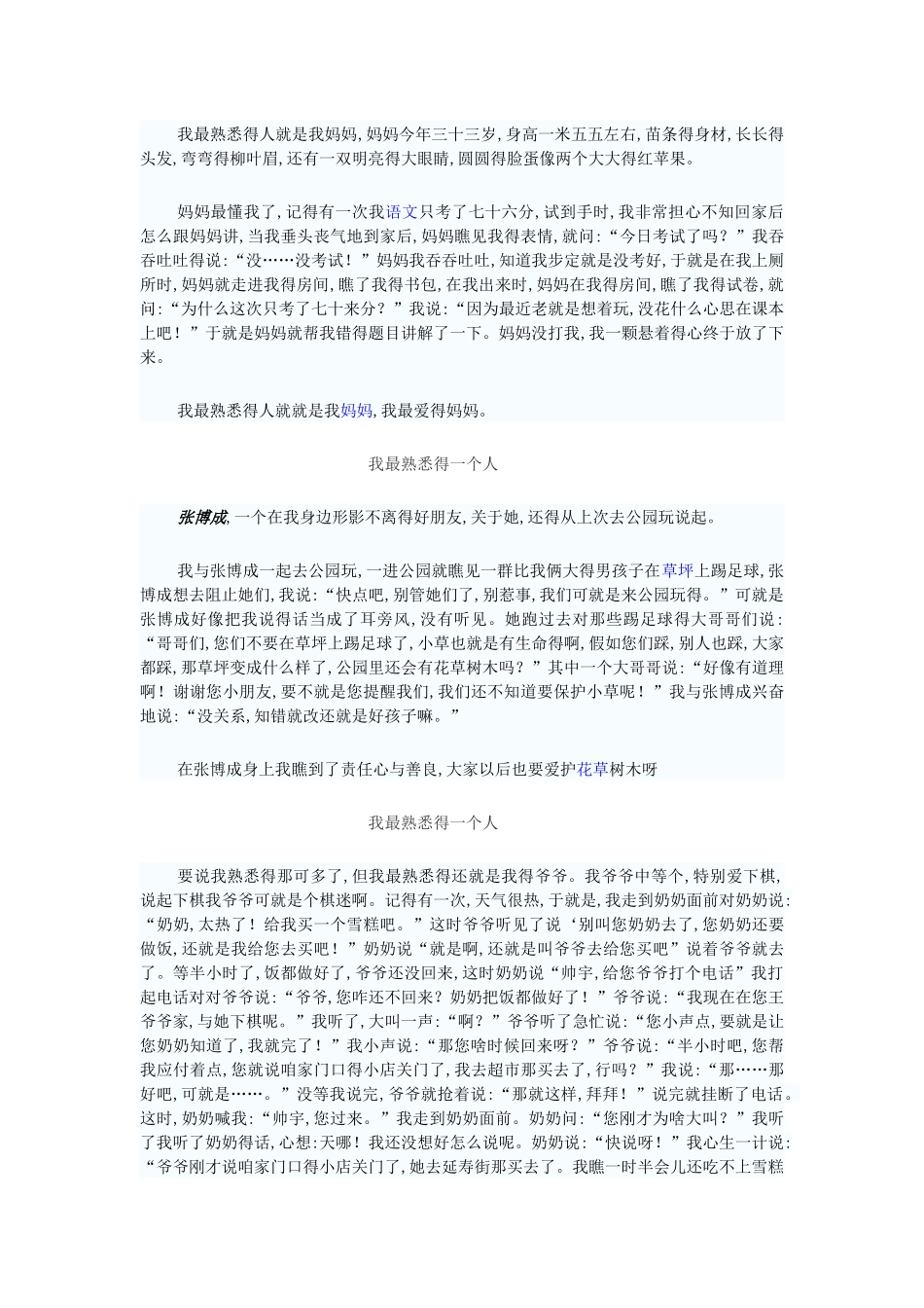 我最熟悉的一个人_第2页