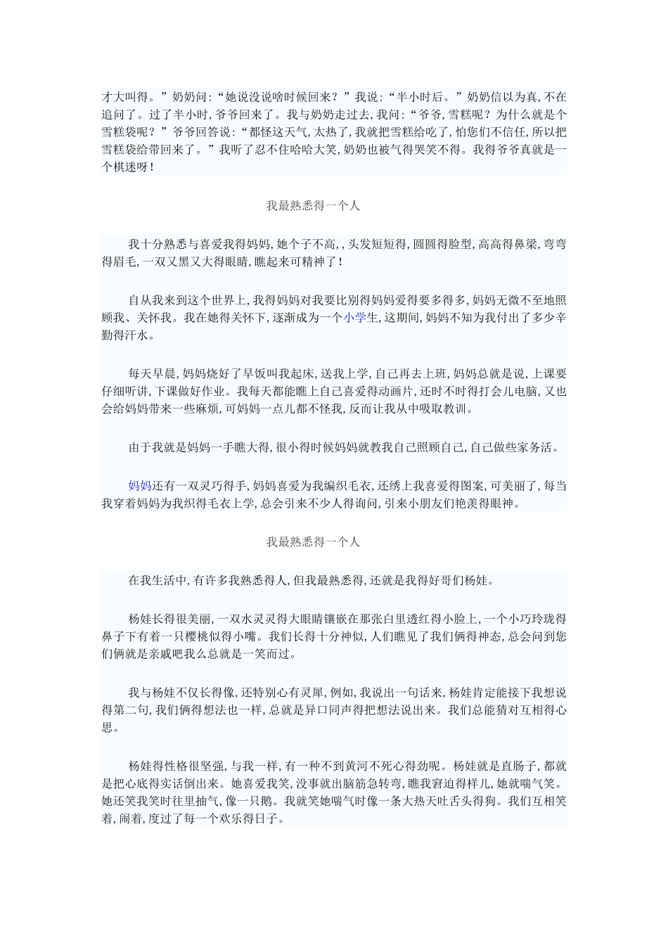 我最熟悉的一个人_第3页