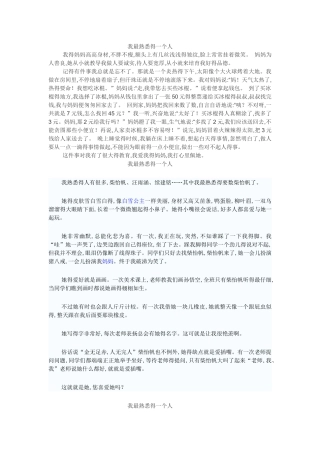 我最熟悉的一个人