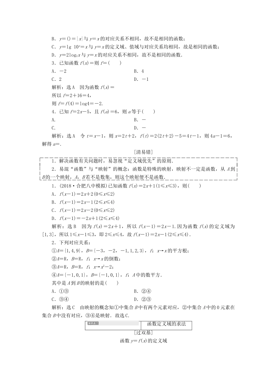 （全国通用版）高考数学一轮复习 第二单元 函数的概念及其性质学案 理-人教版高三全册数学学案_第2页