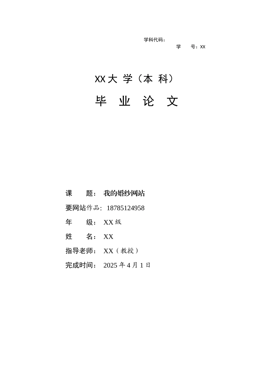 我的婚纱网站-计算机毕业设计_第1页