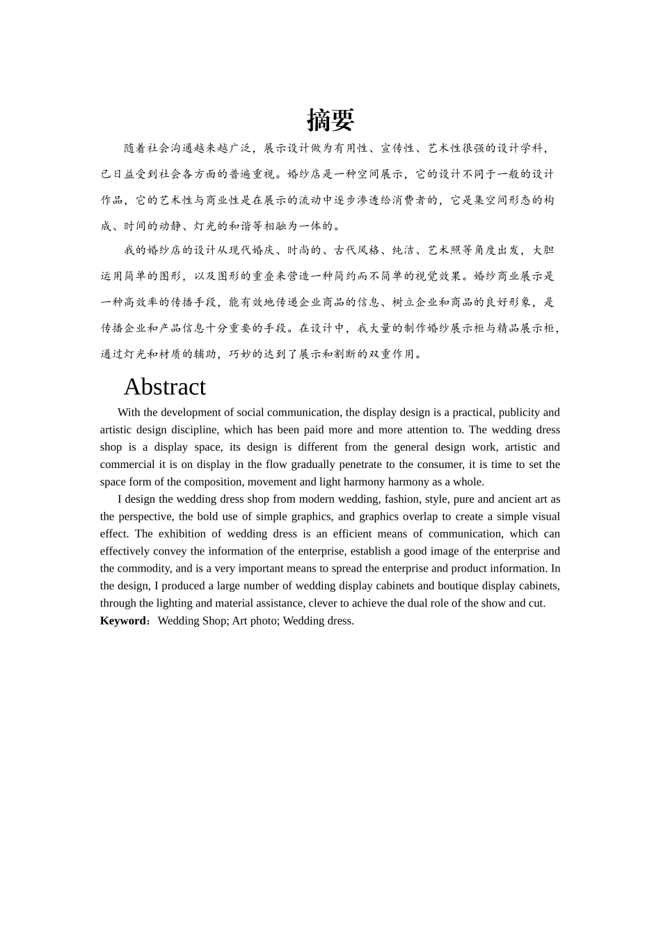 我的婚纱网站-计算机毕业设计_第2页