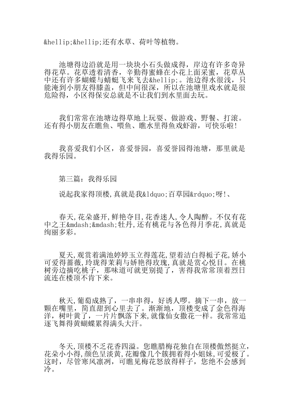 我的乐园四年级作文_第2页