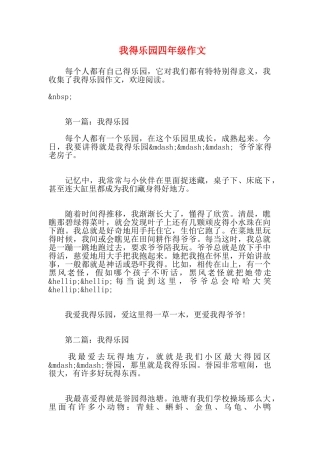 我的乐园四年级作文