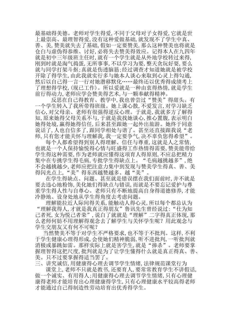 我的教育教学感悟_第2页