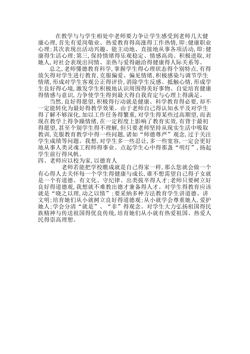 我的教育教学感悟_第3页