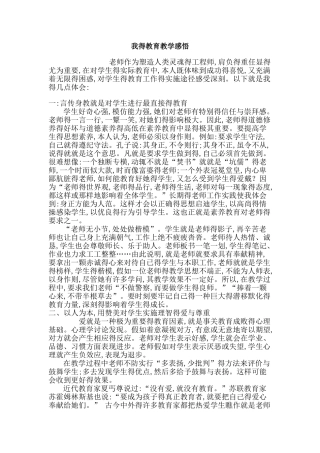 我的教育教学感悟