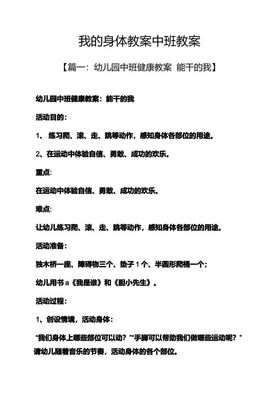 我的身体教案中班教案_第1页