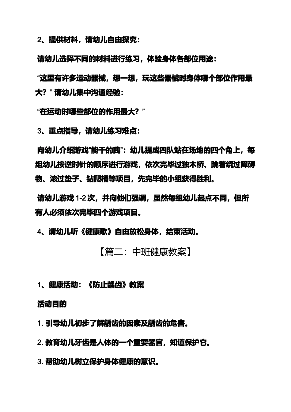 我的身体教案中班教案_第2页