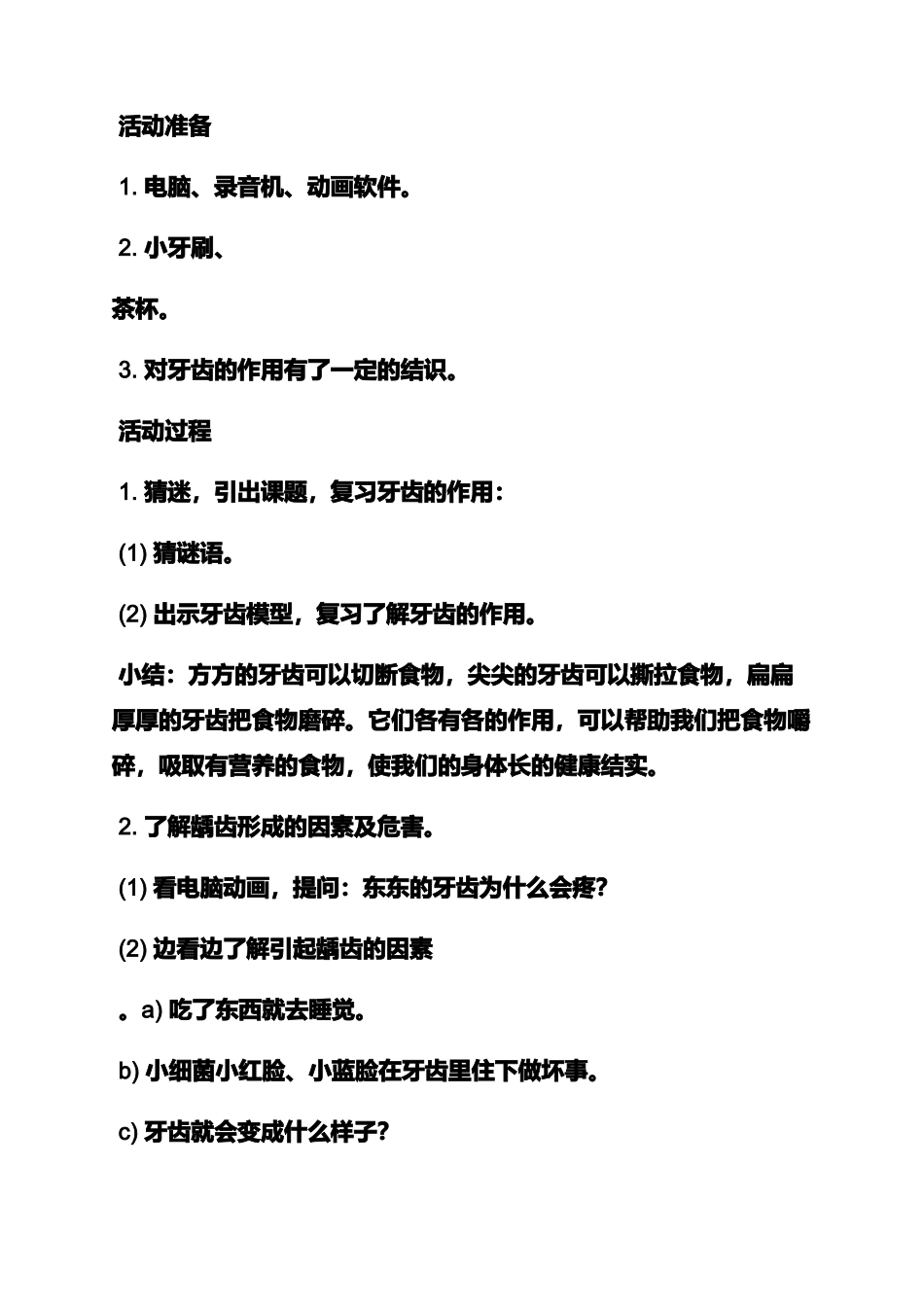 我的身体教案中班教案_第3页