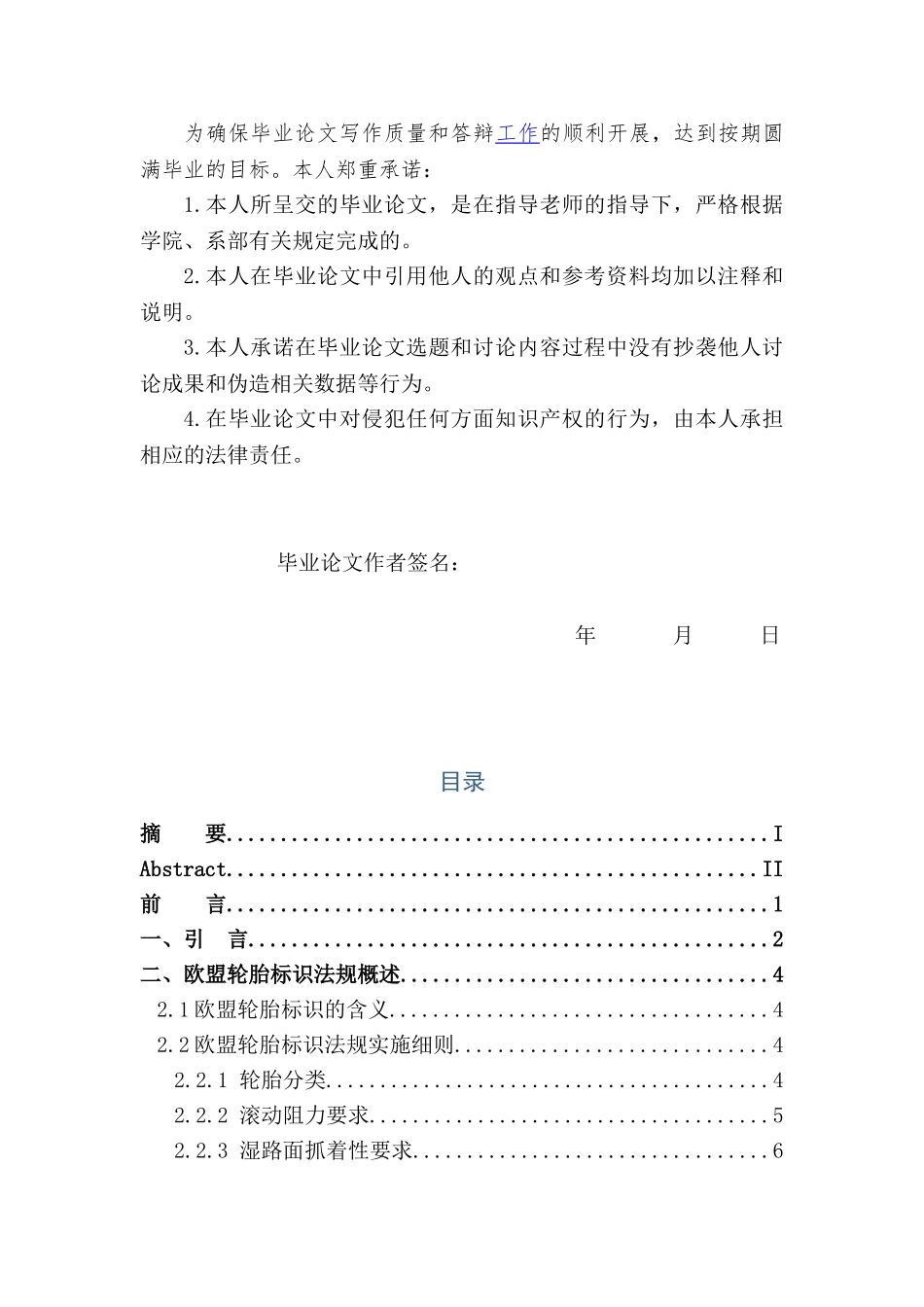 我的毕业论文～2025级国贸毕业论文～欧盟轮胎标签对我国轮胎出口的影响_第3页