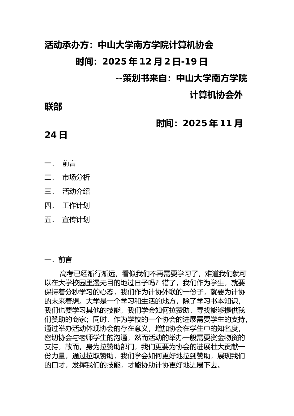 我的饭卡我做主创意卡贴大赛拉赞助策划书_第2页