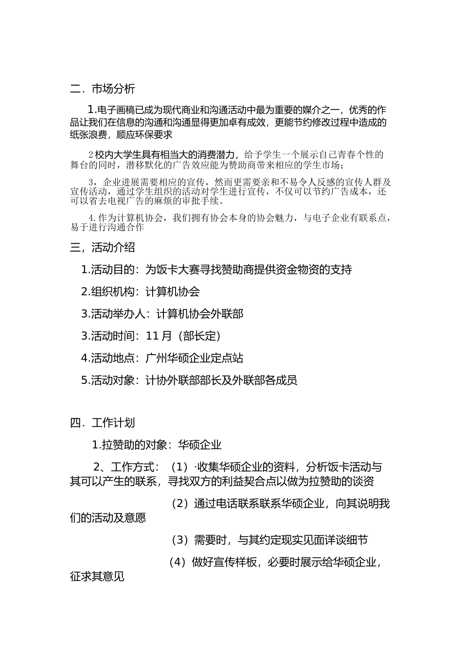 我的饭卡我做主创意卡贴大赛拉赞助策划书_第3页
