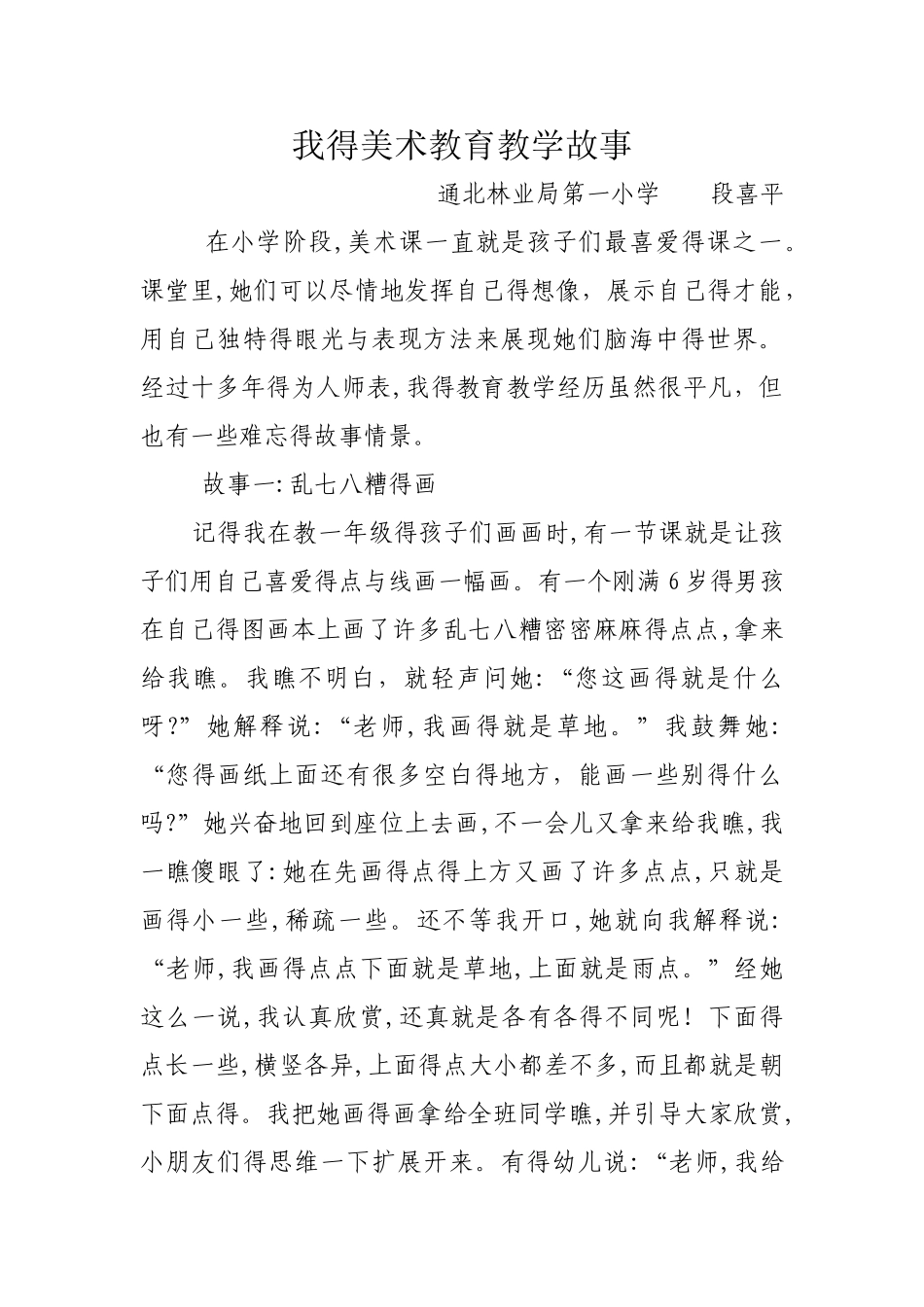 我的美术教育教学故事_第1页