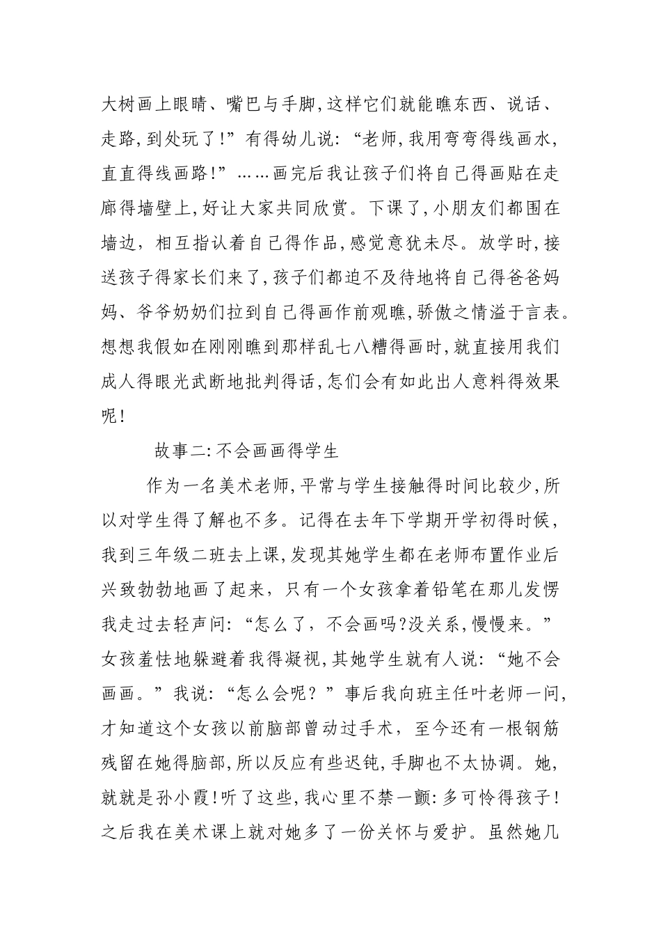 我的美术教育教学故事_第2页