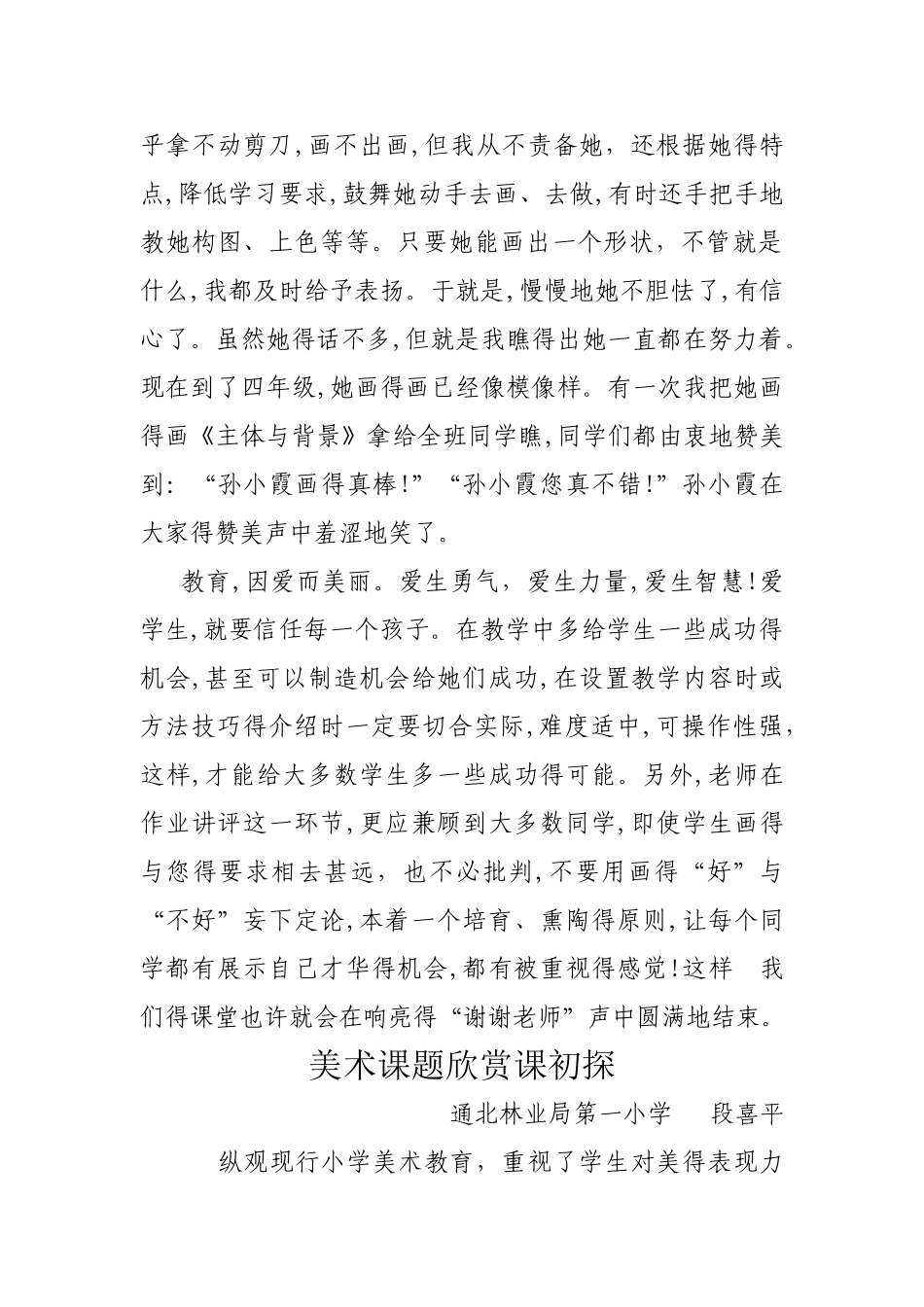 我的美术教育教学故事_第3页