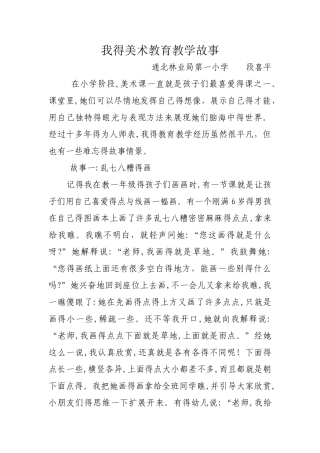 我的美术教育教学故事