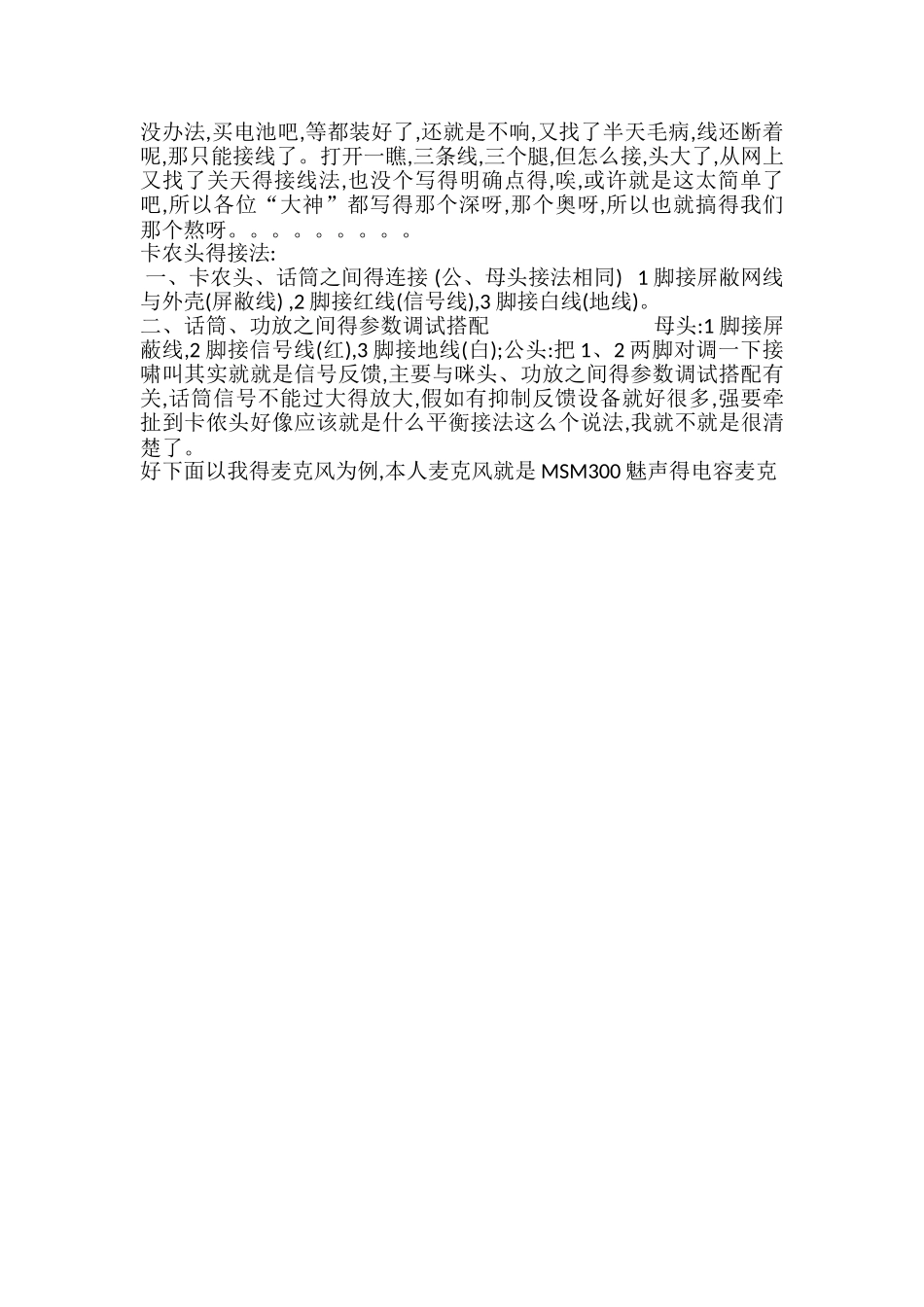 我的麦克风接线_第3页