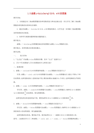 （2014最新）高中数学 1.5函数y=Asin(wx+)(A0，w0的图象教案 新人教A版必修4