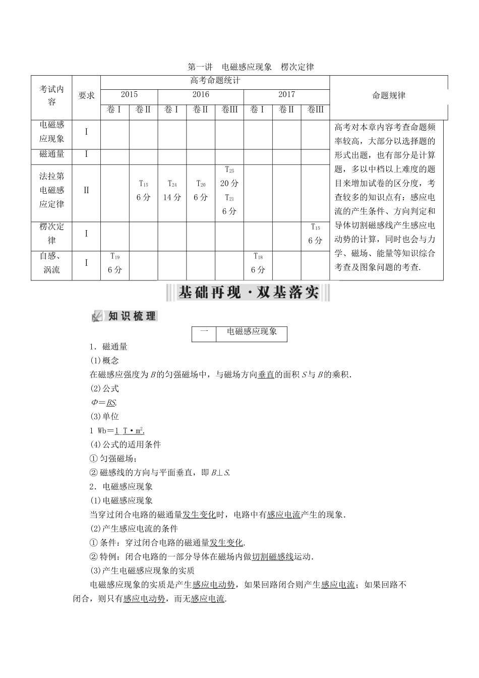高考物理大一轮复习 第10章 电磁感应 第1讲 电磁感应现象 楞次定律学案 新人教版-新人教版高三全册物理学案_第1页