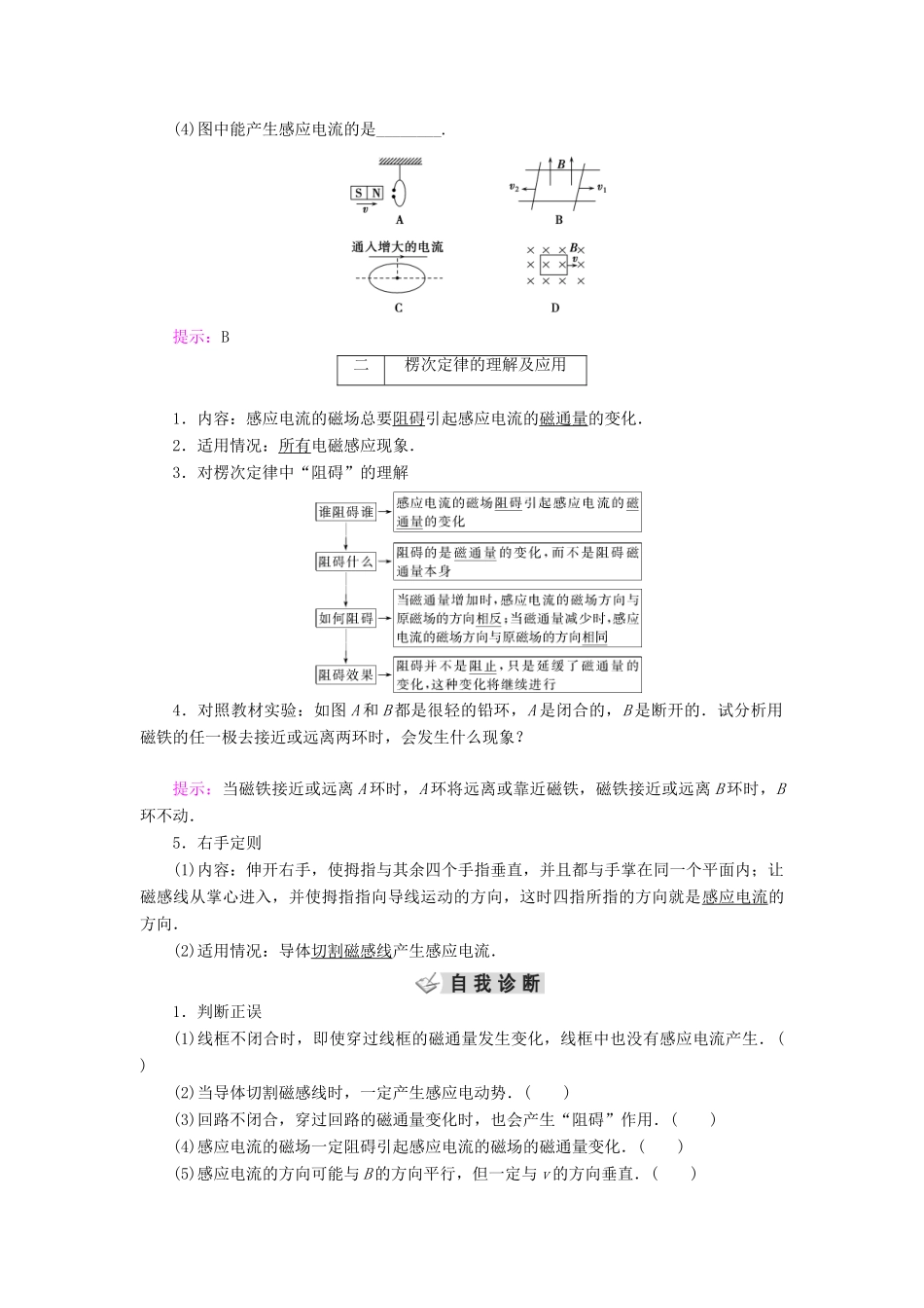 高考物理大一轮复习 第10章 电磁感应 第1讲 电磁感应现象 楞次定律学案 新人教版-新人教版高三全册物理学案_第2页