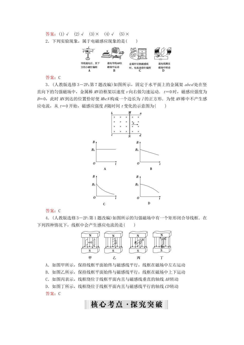 高考物理大一轮复习 第10章 电磁感应 第1讲 电磁感应现象 楞次定律学案 新人教版-新人教版高三全册物理学案_第3页