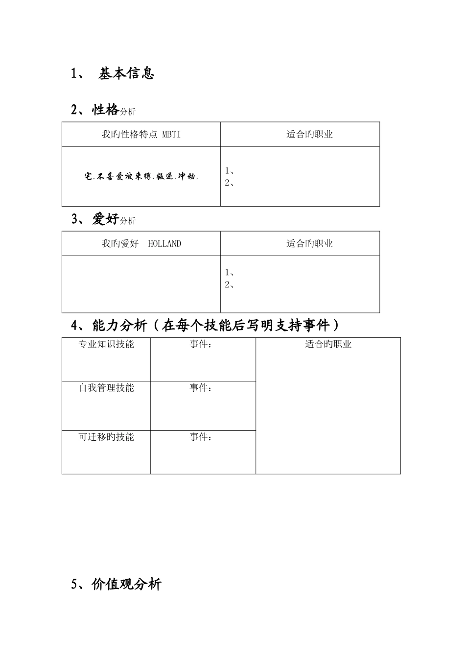 我的职业生涯规划书_第2页