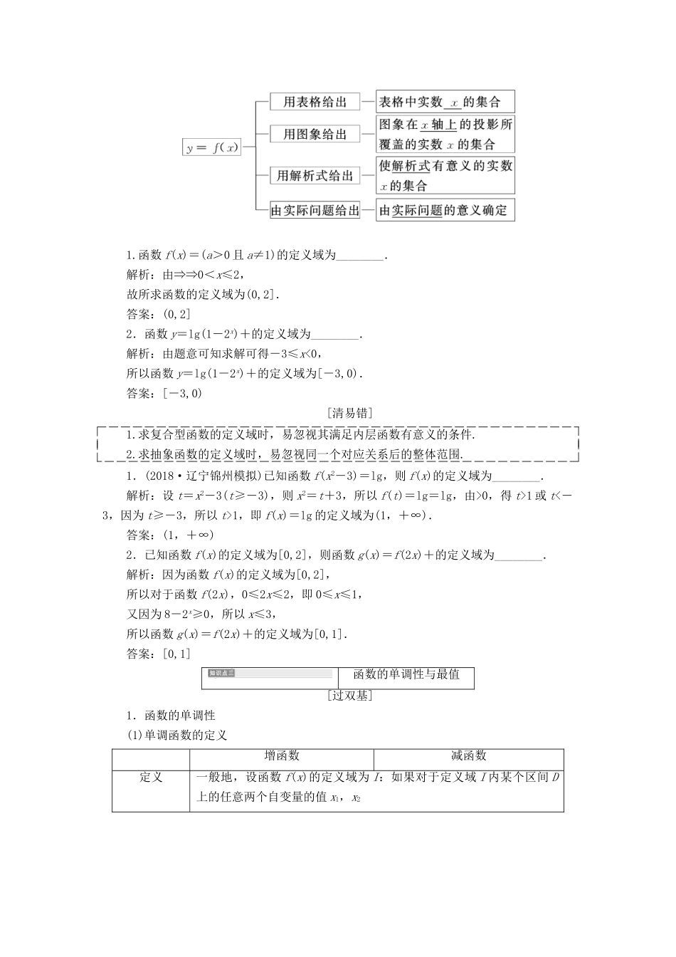 （全国通用版）高考数学一轮复习 第二单元 函数的概念及其性质学案 文-人教版高三全册数学学案_第3页