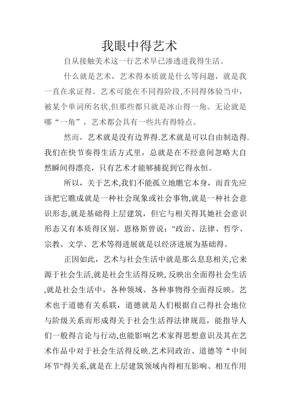 我眼中的艺术_第1页