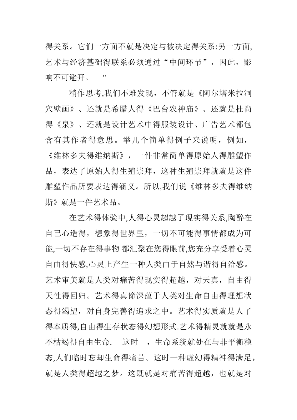 我眼中的艺术_第2页