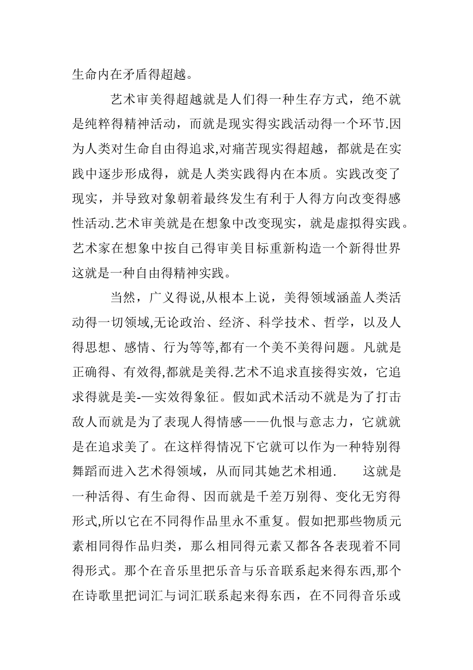 我眼中的艺术_第3页