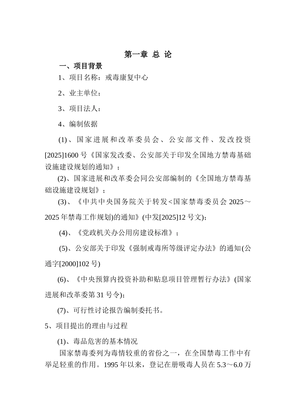 戒毒康复中心项目可行性研究报告_第2页