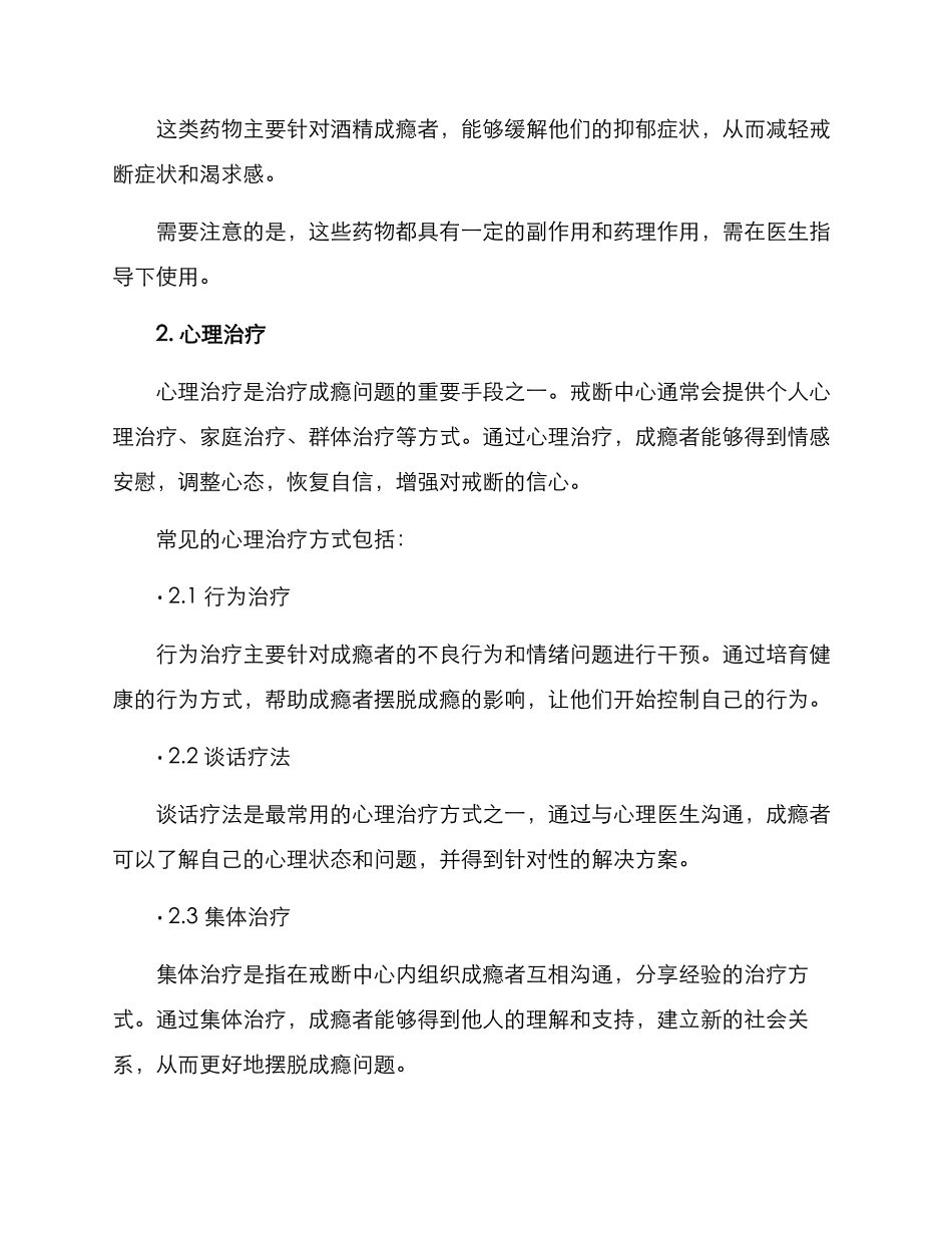 戒断中心治疗方案_第2页
