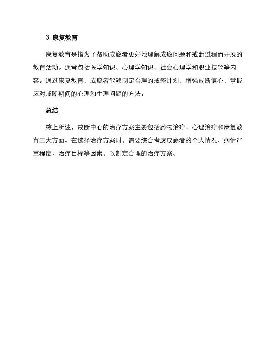 戒断中心治疗方案_第3页