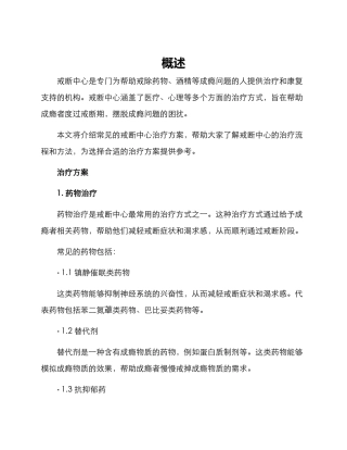 戒断中心治疗方案